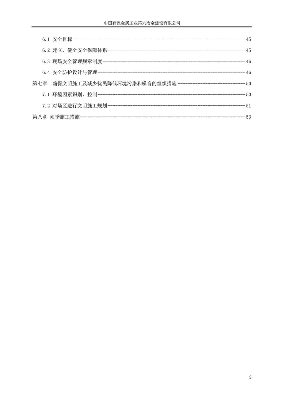 安徽某工业项目铜杆生产线设备安装施工方案.doc_第3页