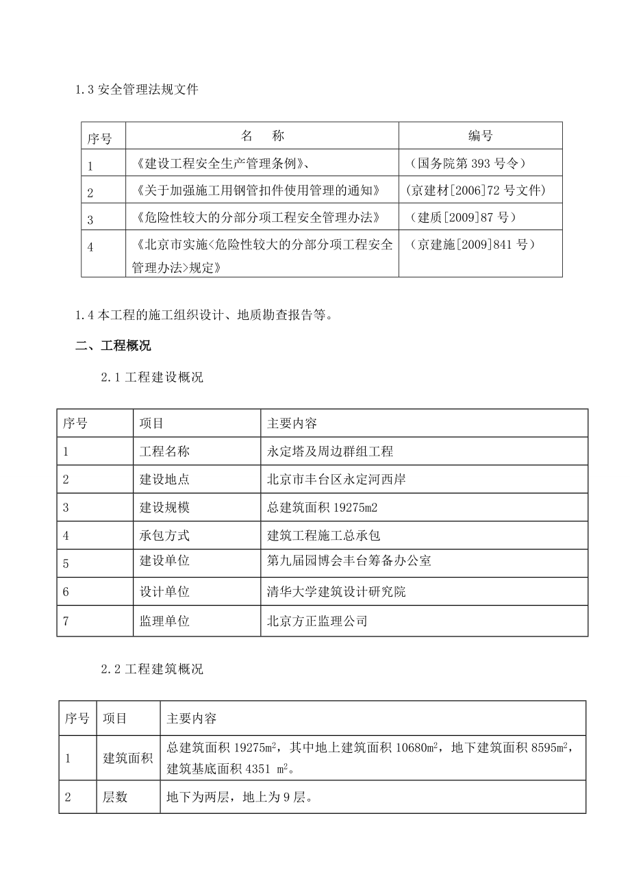 双排扣件式钢管落地脚手架施工方案1.doc_第3页