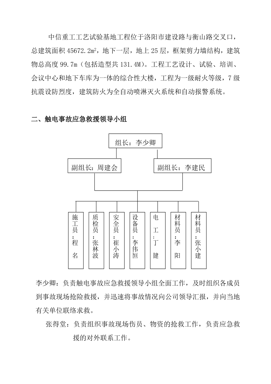 洛阳某综合性大楼触电事故应急救援预案.doc_第3页