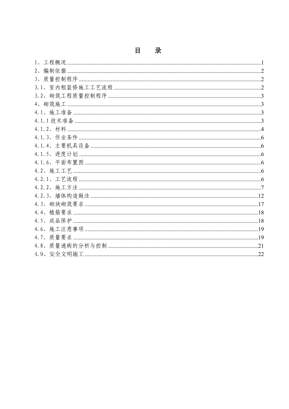 福建某超高层框剪结构商业综合体二次结构施工方案(附示意图).doc_第1页