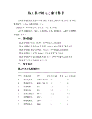 小区施工临时用电方案.doc