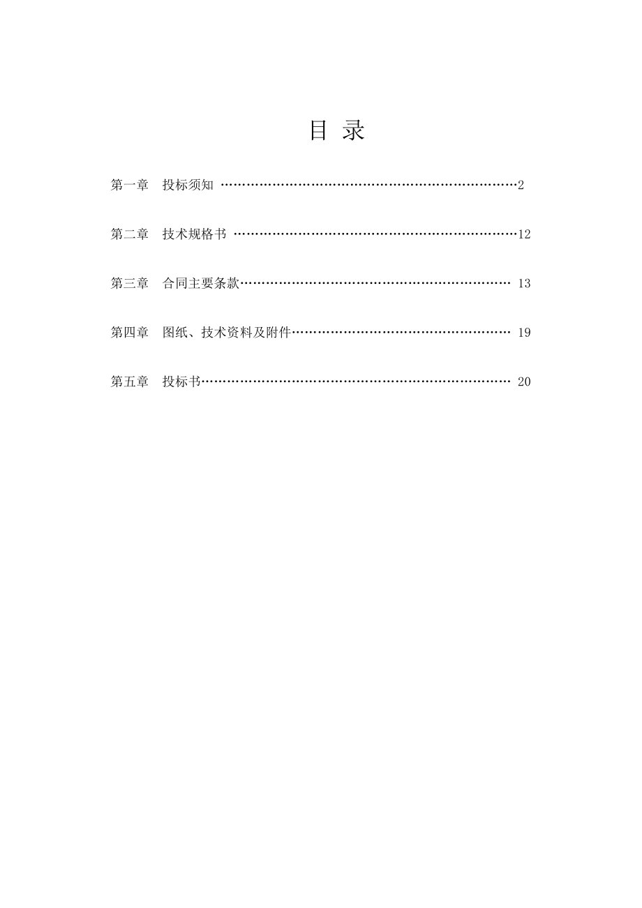 某售楼部钢结构招标文件.doc_第2页