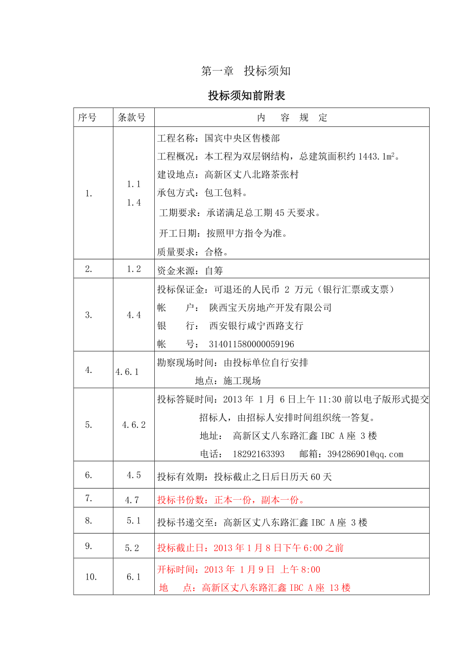 某售楼部钢结构招标文件.doc_第3页