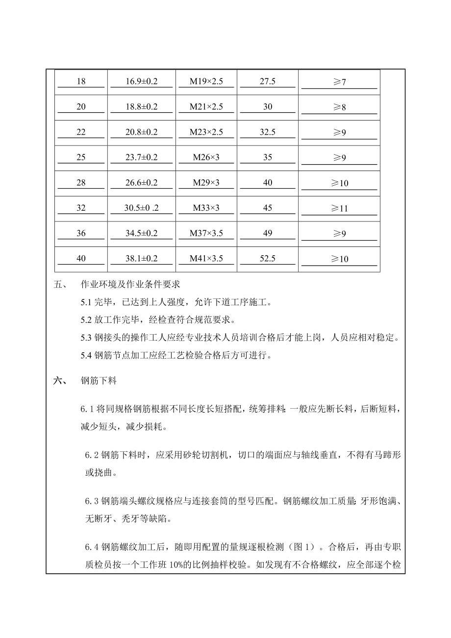 油罐基础钢筋机械连接技术交底.doc_第2页