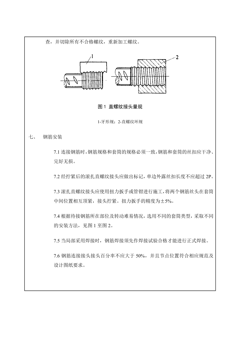 油罐基础钢筋机械连接技术交底.doc_第3页