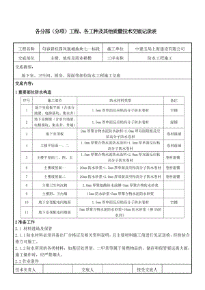 商住楼项目防水工程施工技术交底（详图丰富）.doc