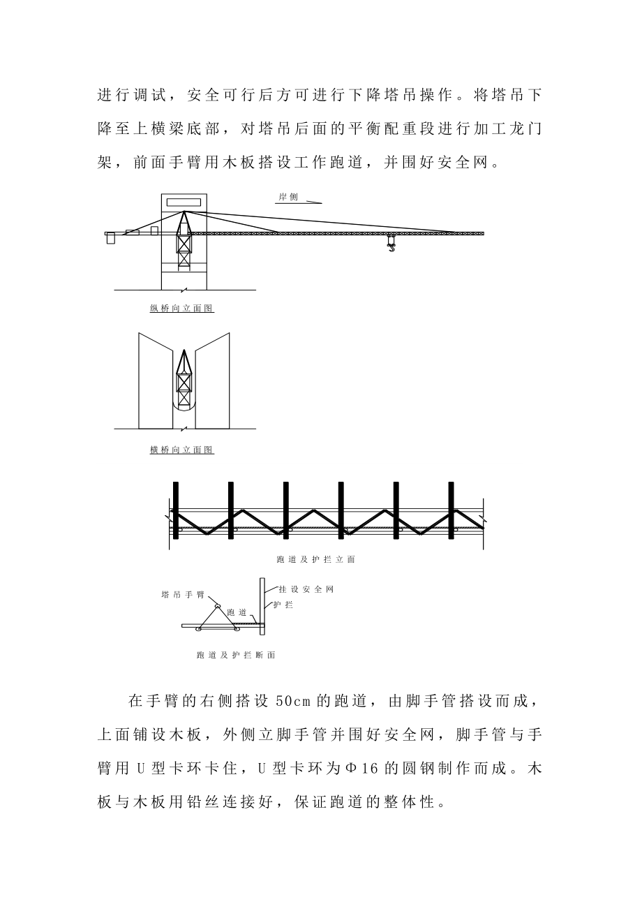 塔吊拆除方案1.doc_第3页