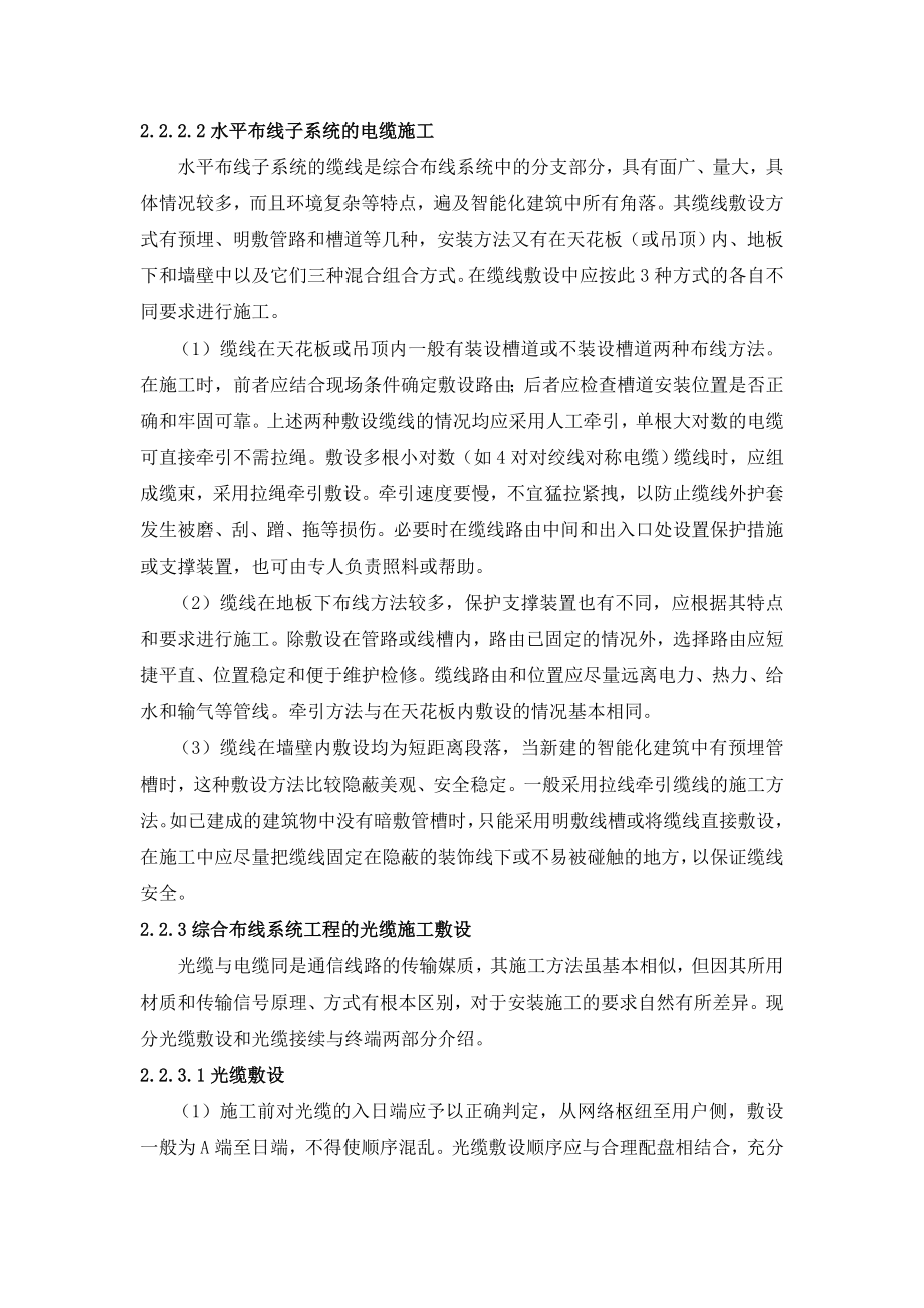 综合布线系统调试方案.doc_第3页