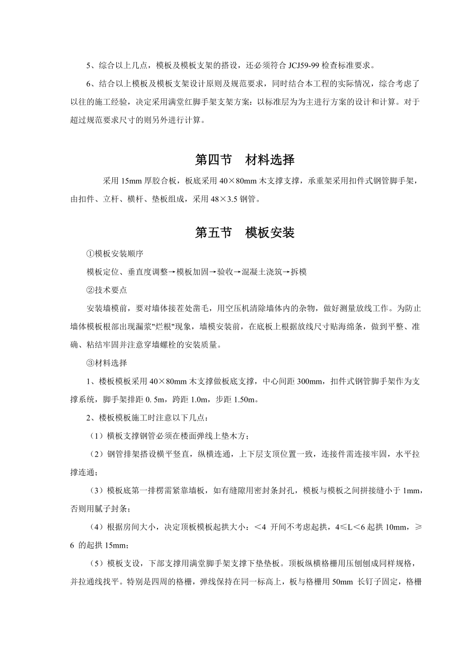 办公楼模板专项施工方案湖北.doc_第2页