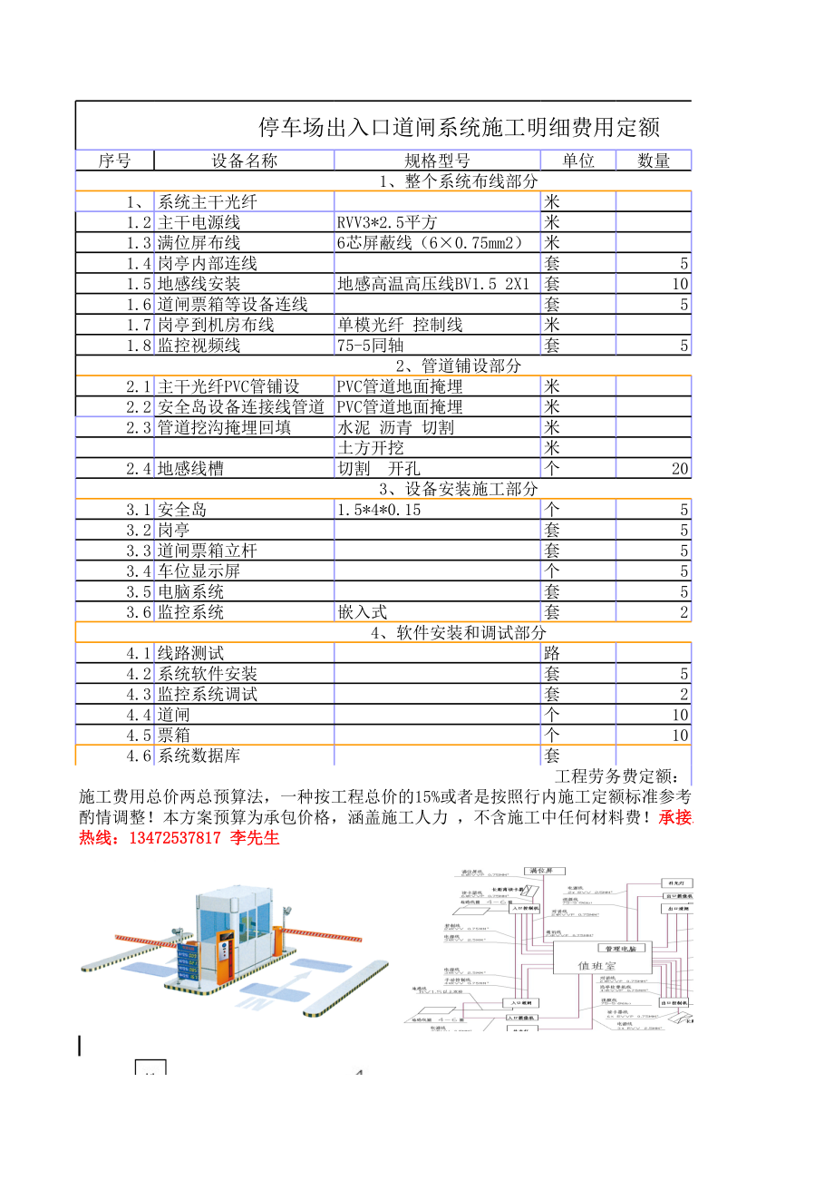 停车场出入口道闸系统施工明细费用定额(附示意图).xls_第1页