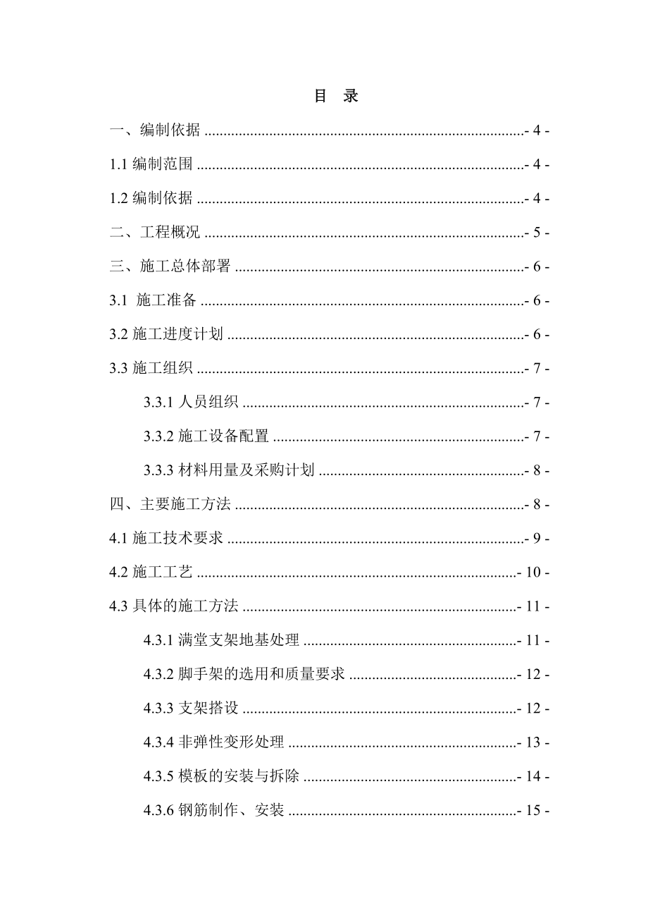 某公路立交改造工程匝道桥盖梁施工方案.doc_第2页