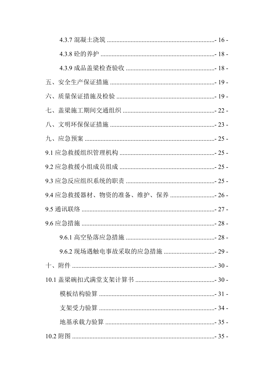 某公路立交改造工程匝道桥盖梁施工方案.doc_第3页