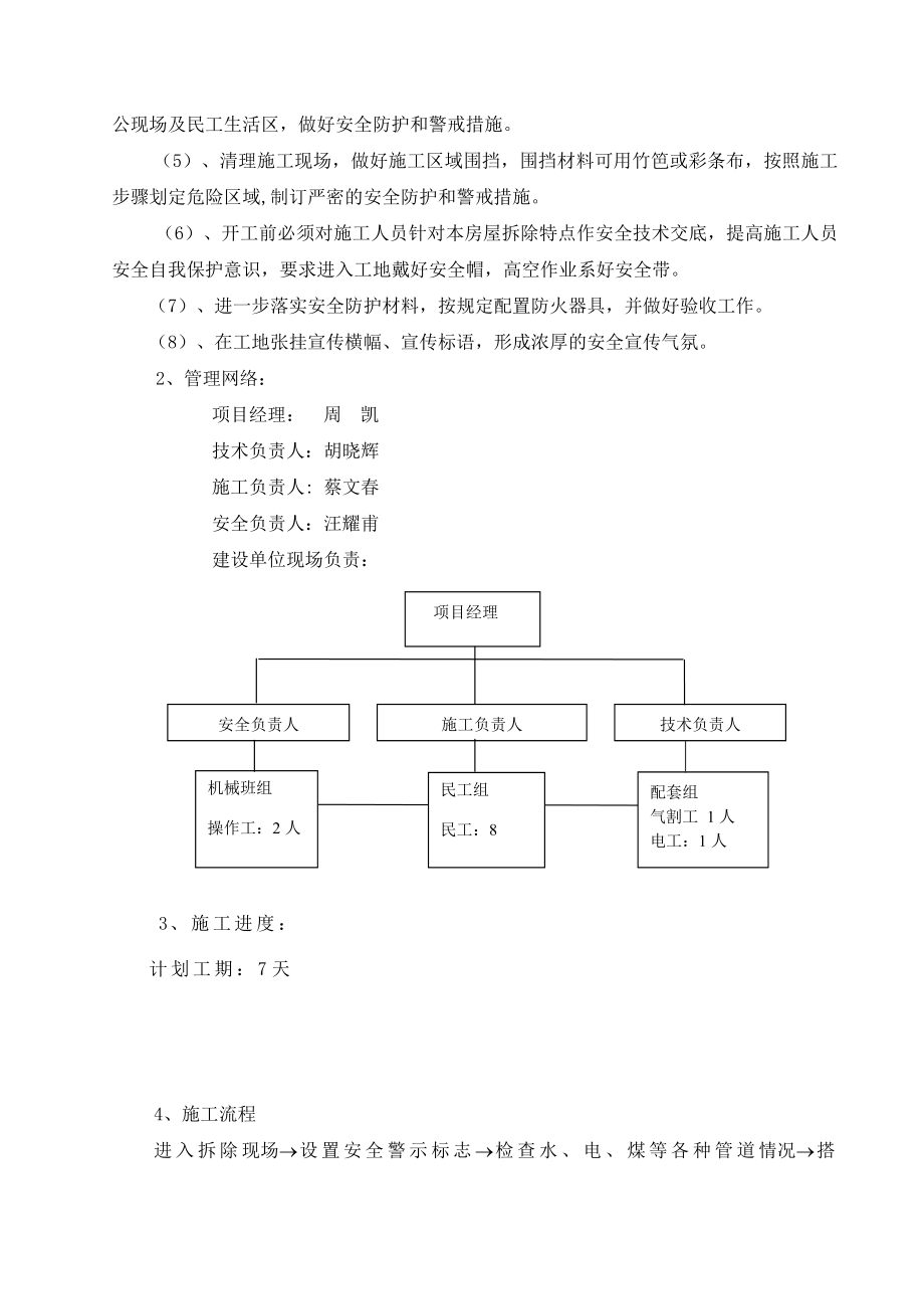 上海某高速公路支撑立柱拆除施工方案.doc_第2页