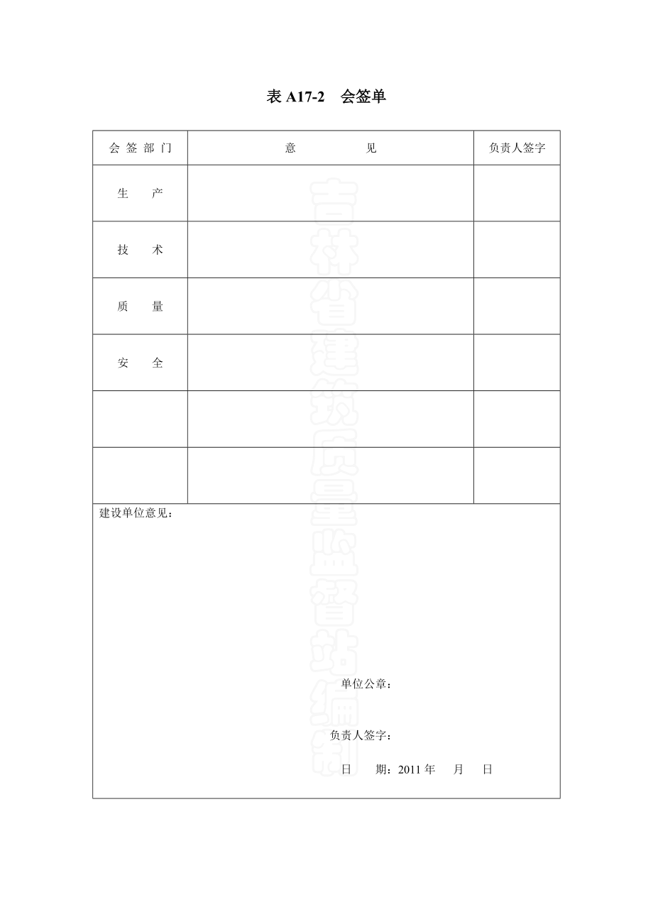 吉林某住宅工程塔吊防碰撞专项施工方案.doc_第2页