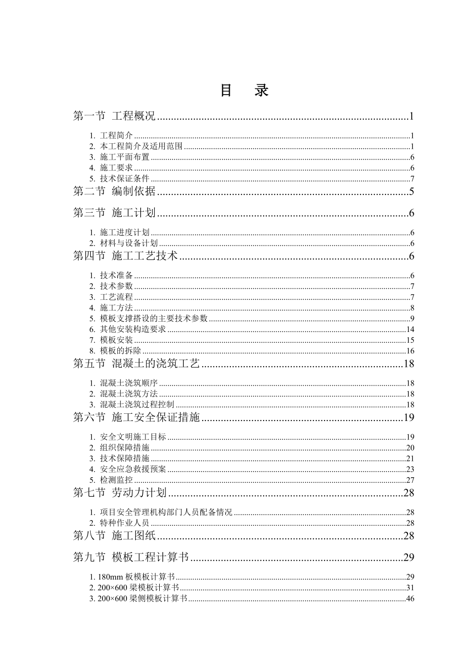 某体育馆健身中心项目模板工程专项施工方案（贵州）.doc_第3页