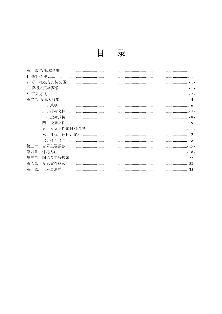 某农业发展资金项目桥梁工程招标文件.doc_第3页