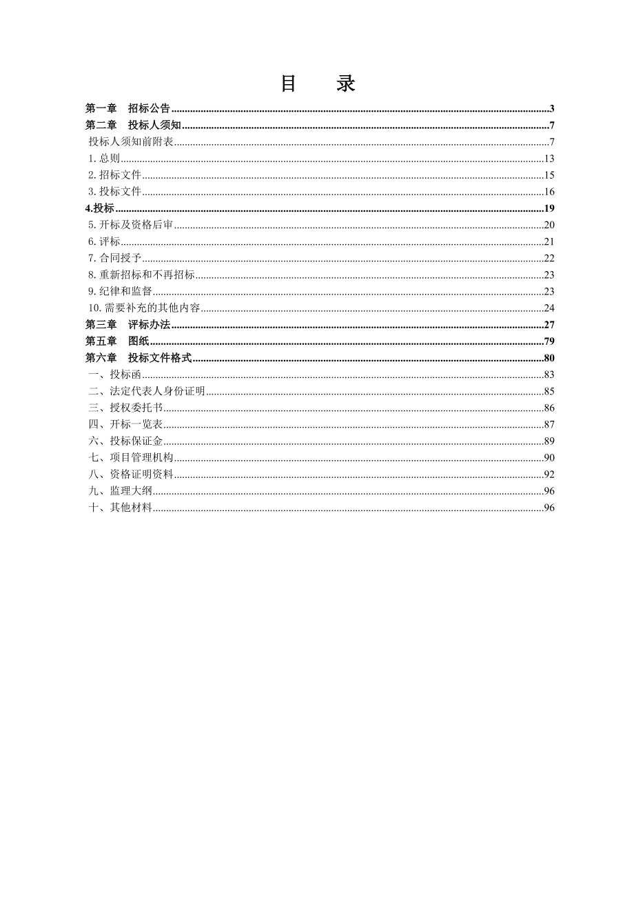 湖南某数字服务中心工程监理招标文件.doc_第2页