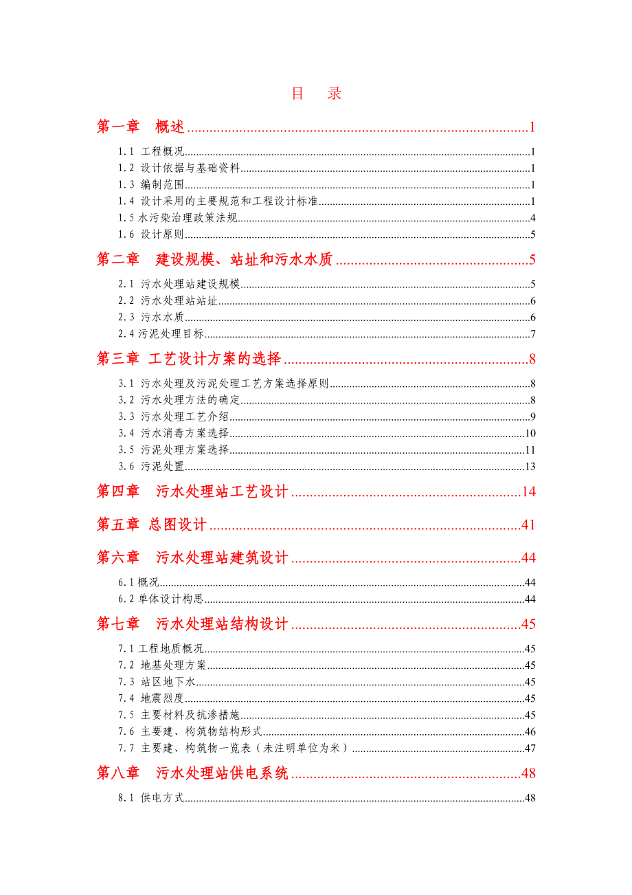 山西某煤矿混合水处理方案.doc_第2页