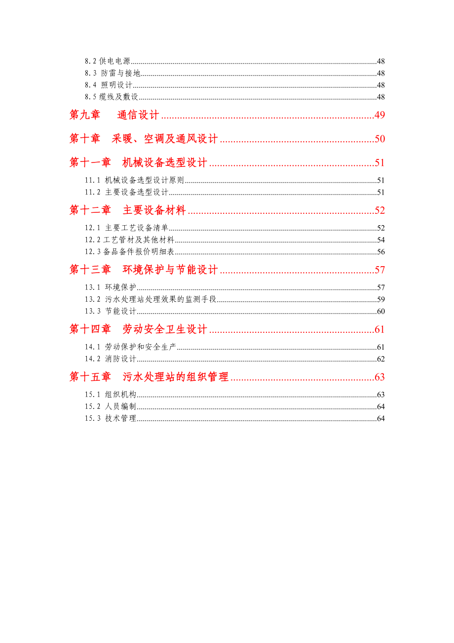 山西某煤矿混合水处理方案.doc_第3页