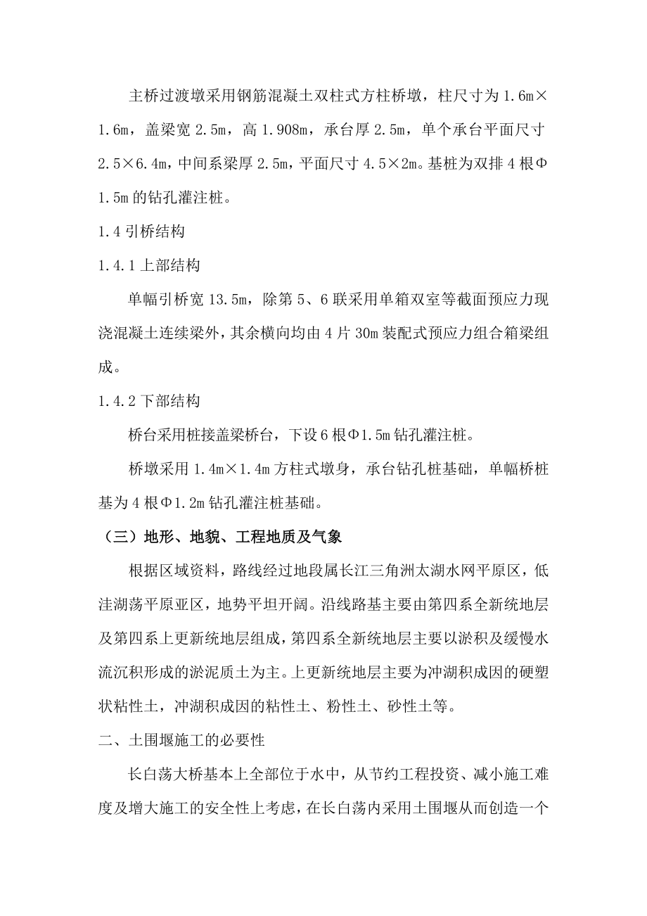 江苏某一级公路桥梁工程围堰施工方案(悬浇施工、附示意图).doc_第3页