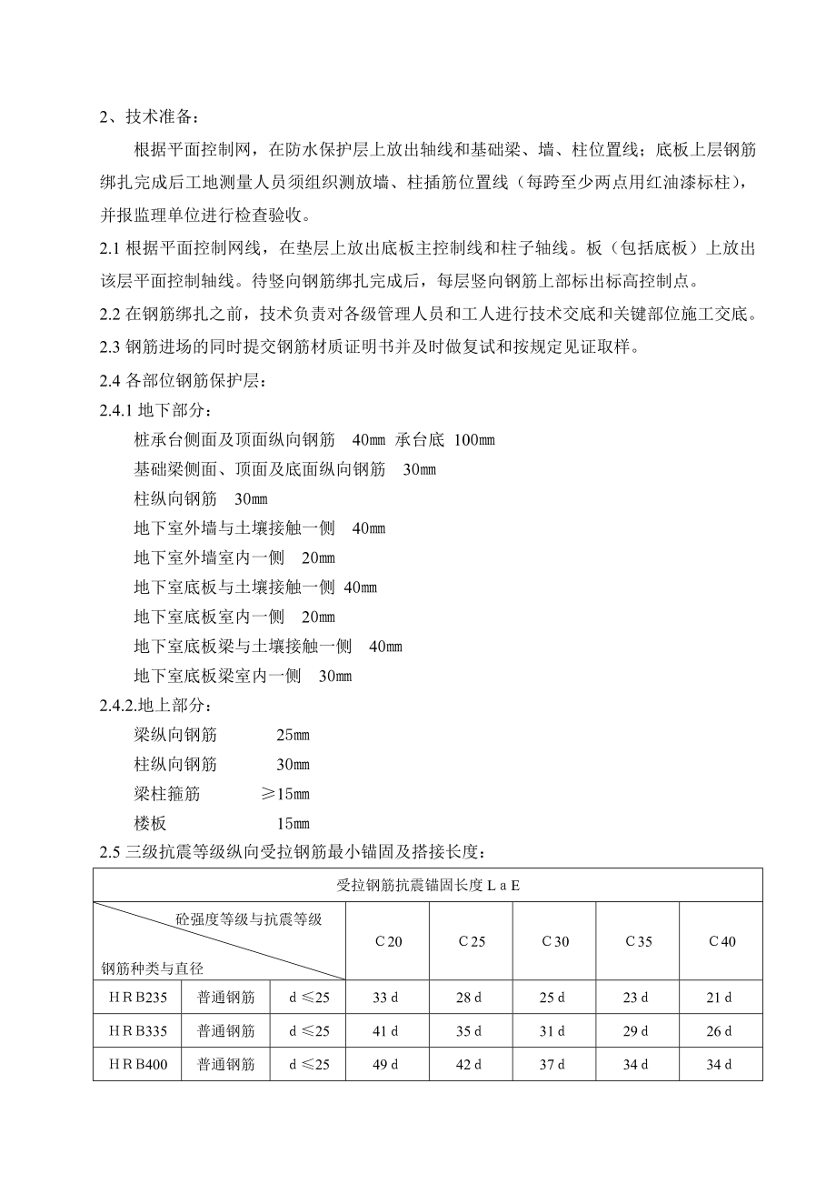 广场工程钢筋施工方案.doc_第3页