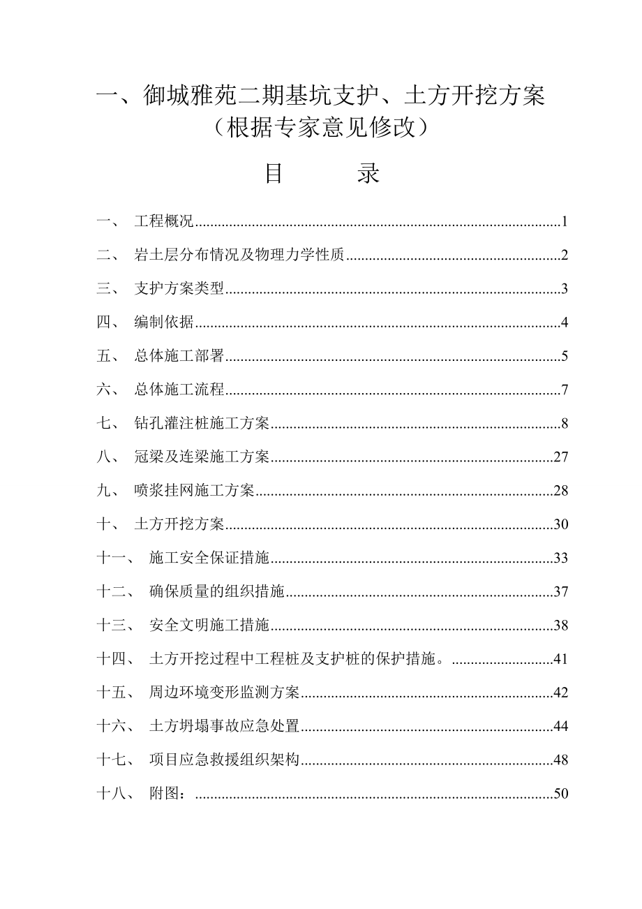 广东某高层框剪结构住宅楼基坑支护及土方开挖施工方案.doc_第1页