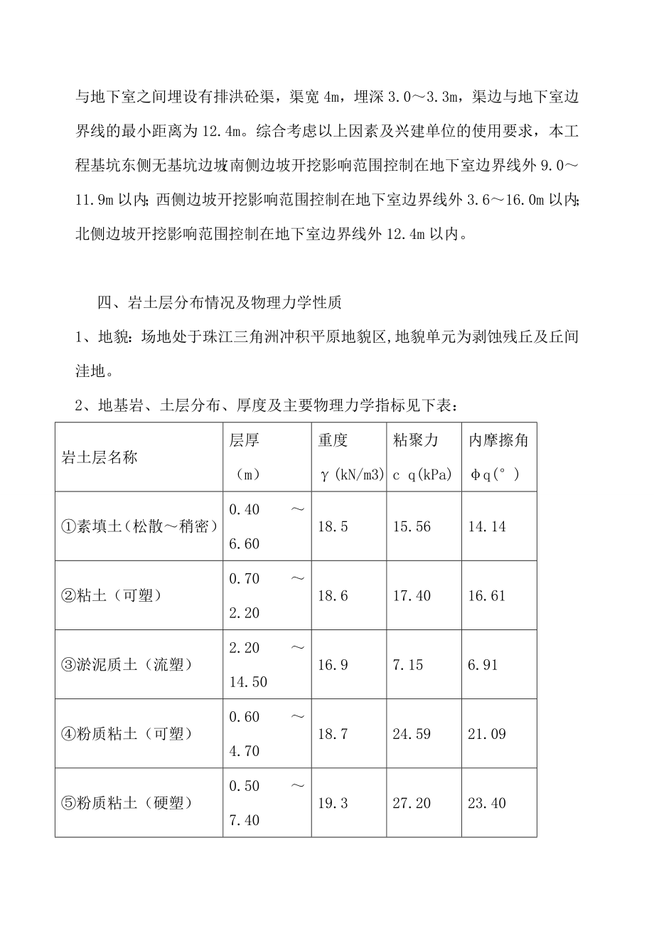 广东某高层框剪结构住宅楼基坑支护及土方开挖施工方案.doc_第3页