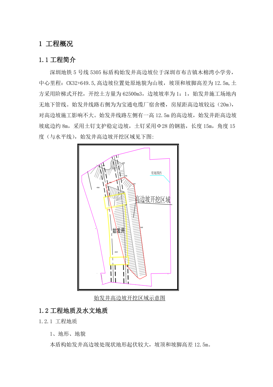 地铁工程高边坡土方开挖施工方案广东.doc_第2页