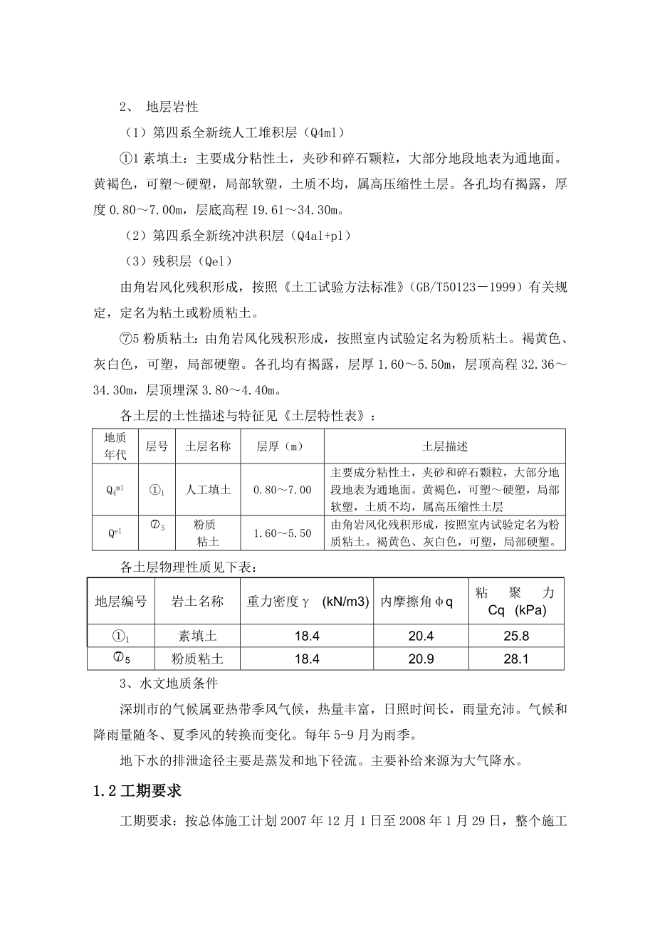 地铁工程高边坡土方开挖施工方案广东.doc_第3页