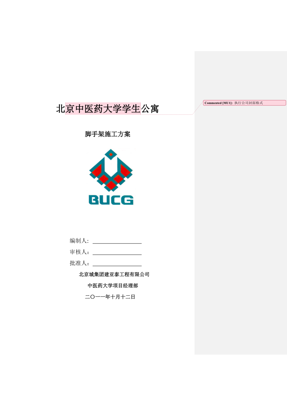 教学楼脚手架施工方案北京脚手架计算书.doc_第1页