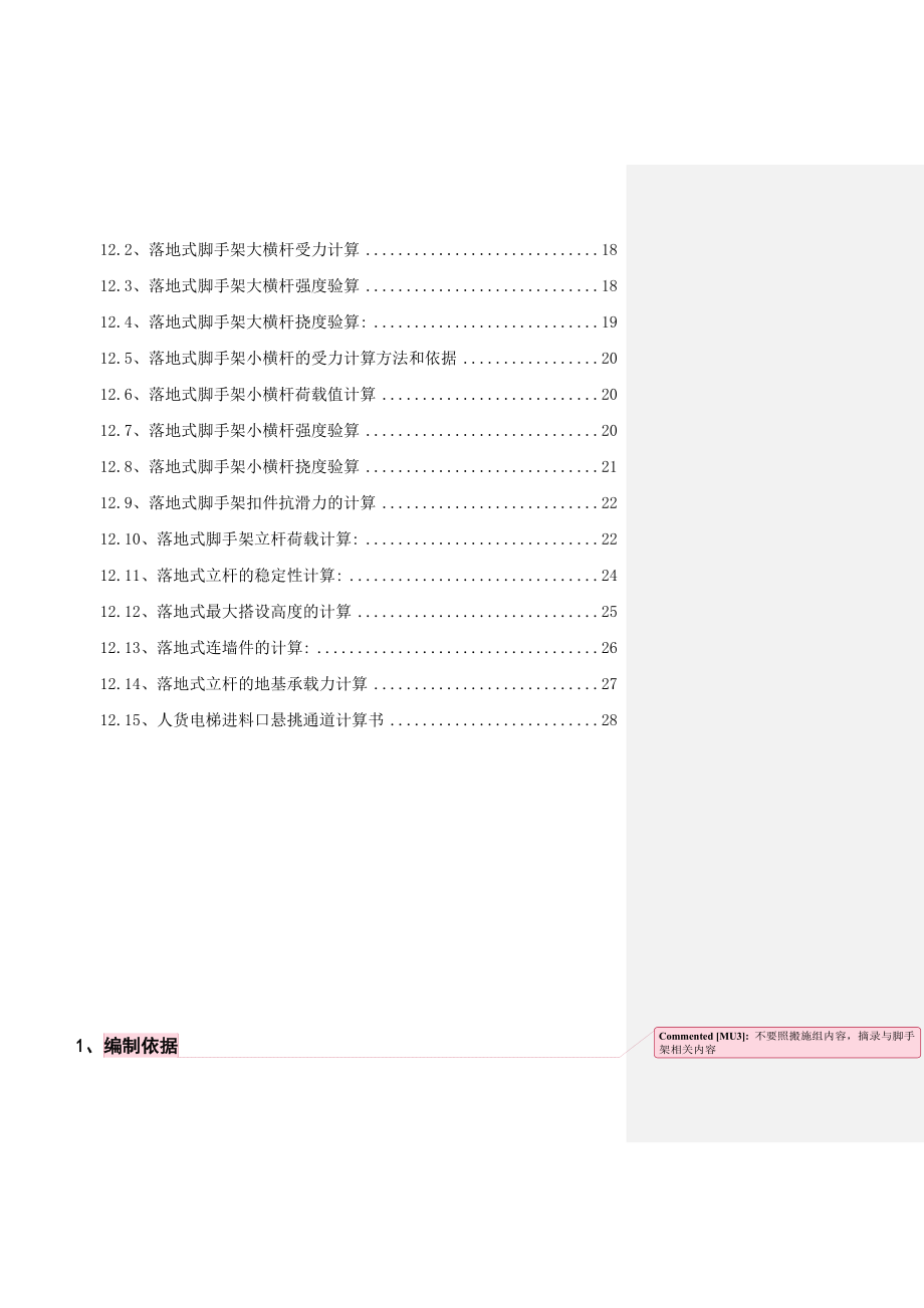 教学楼脚手架施工方案北京脚手架计算书.doc_第3页