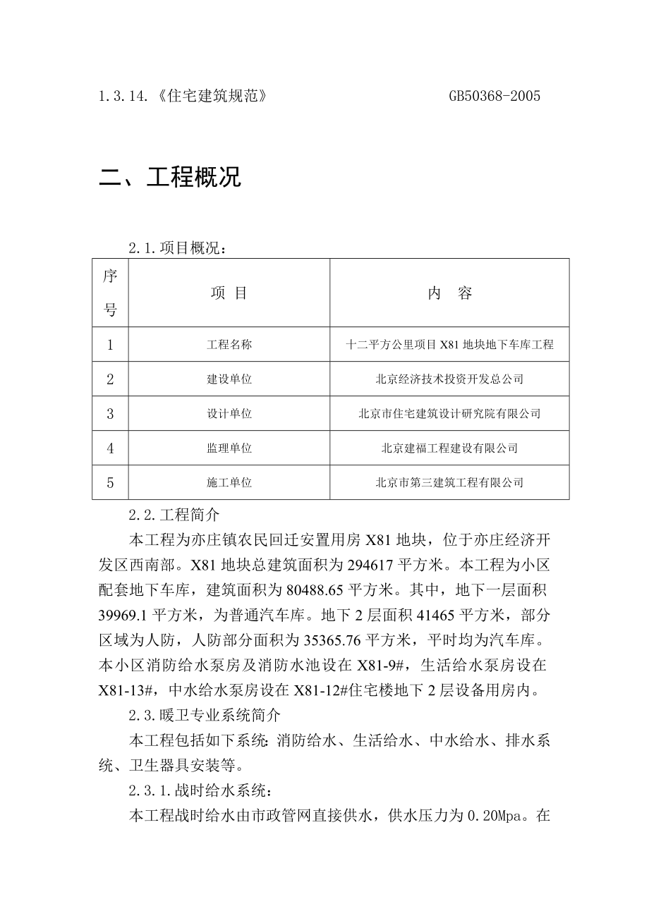 某地块地下车库施工方案.doc_第3页