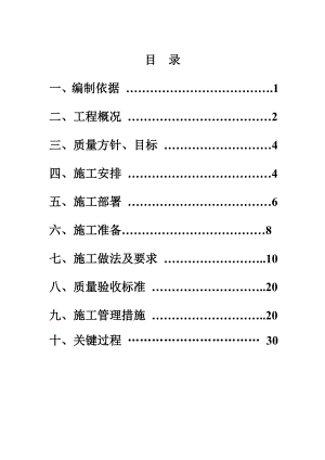 某地块地下车库施工方案.doc