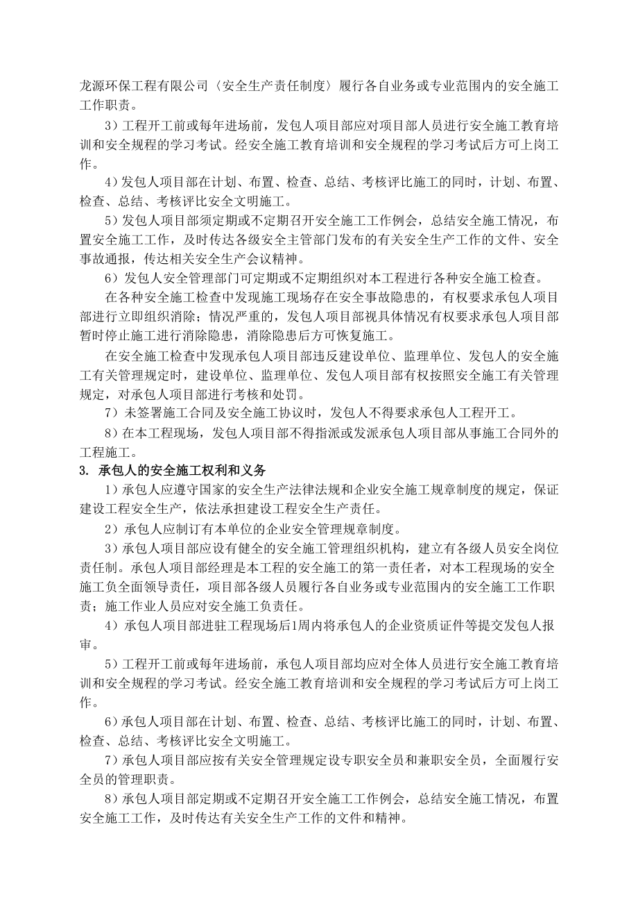 北京某电力建设工程安全施工协议书.doc_第3页