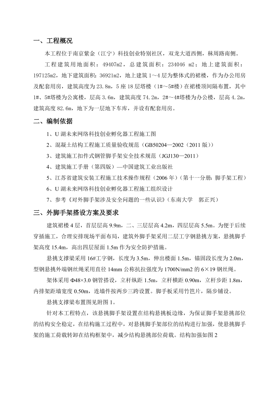 某裙楼外脚手架施工方案（含示意图）.doc_第3页