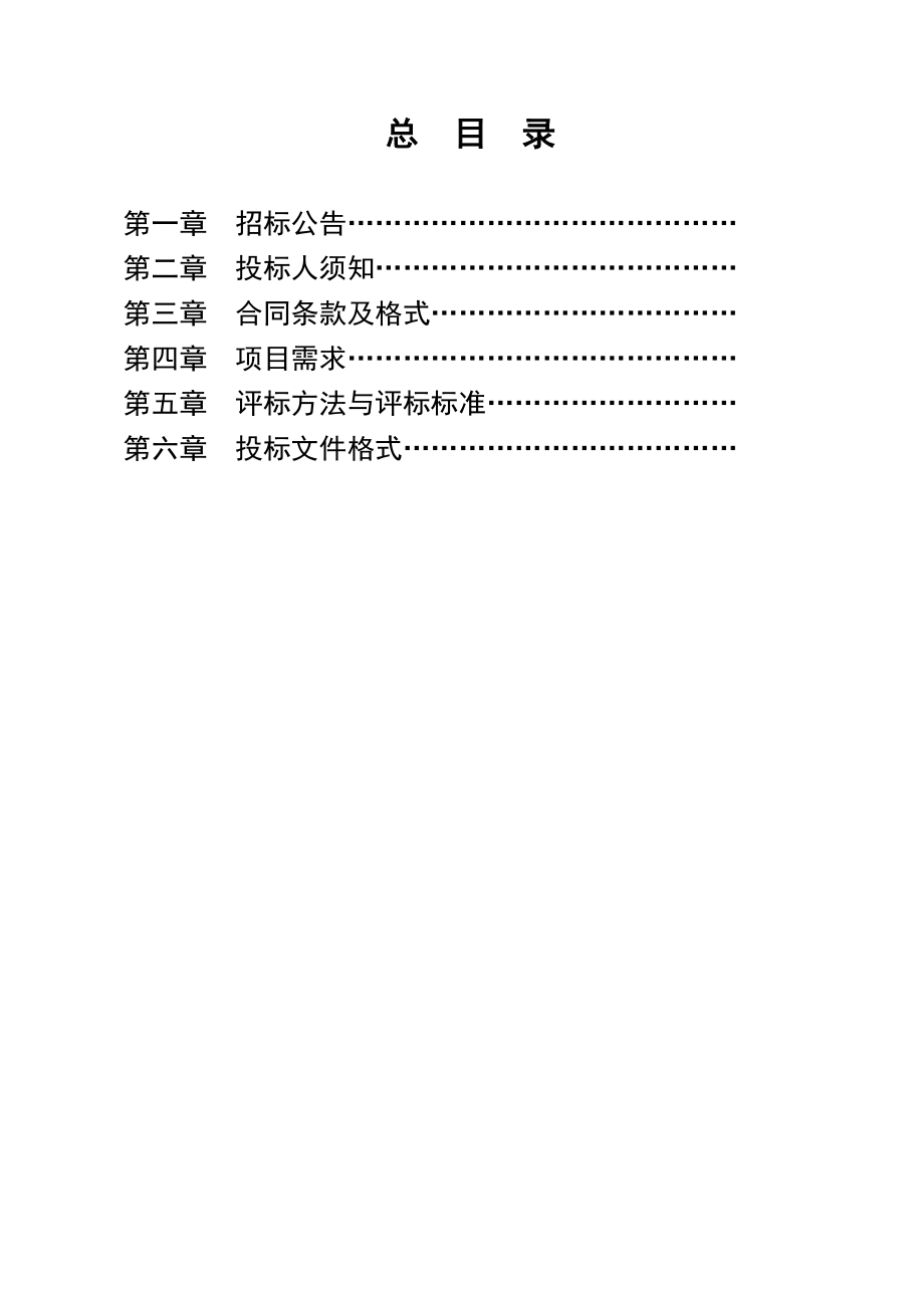 江苏南京某博物馆安防工程招标文件.doc_第3页