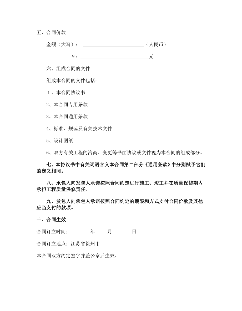 消防系统安装合同.doc_第2页