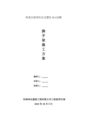 住宅楼工字钢悬挑脚手架专项施工方案河南脚手架计算书.doc