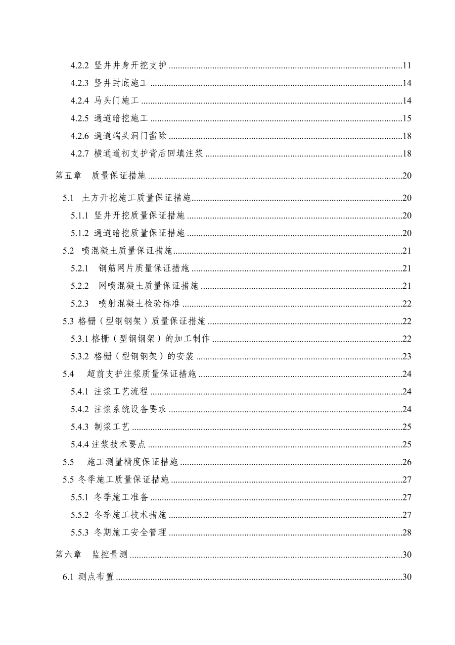 北京某地铁消防疏散口竖井及通道防水工程ECB防水板施工方案.doc_第3页