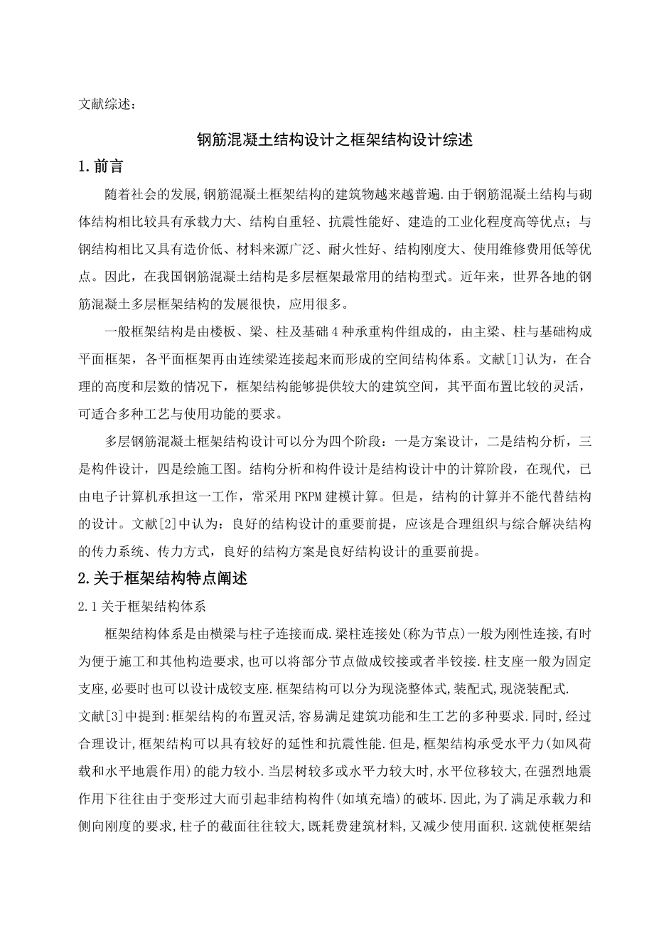 某大学钢筋混凝土结构课程设计论文-框架结构设计论述.doc_第2页