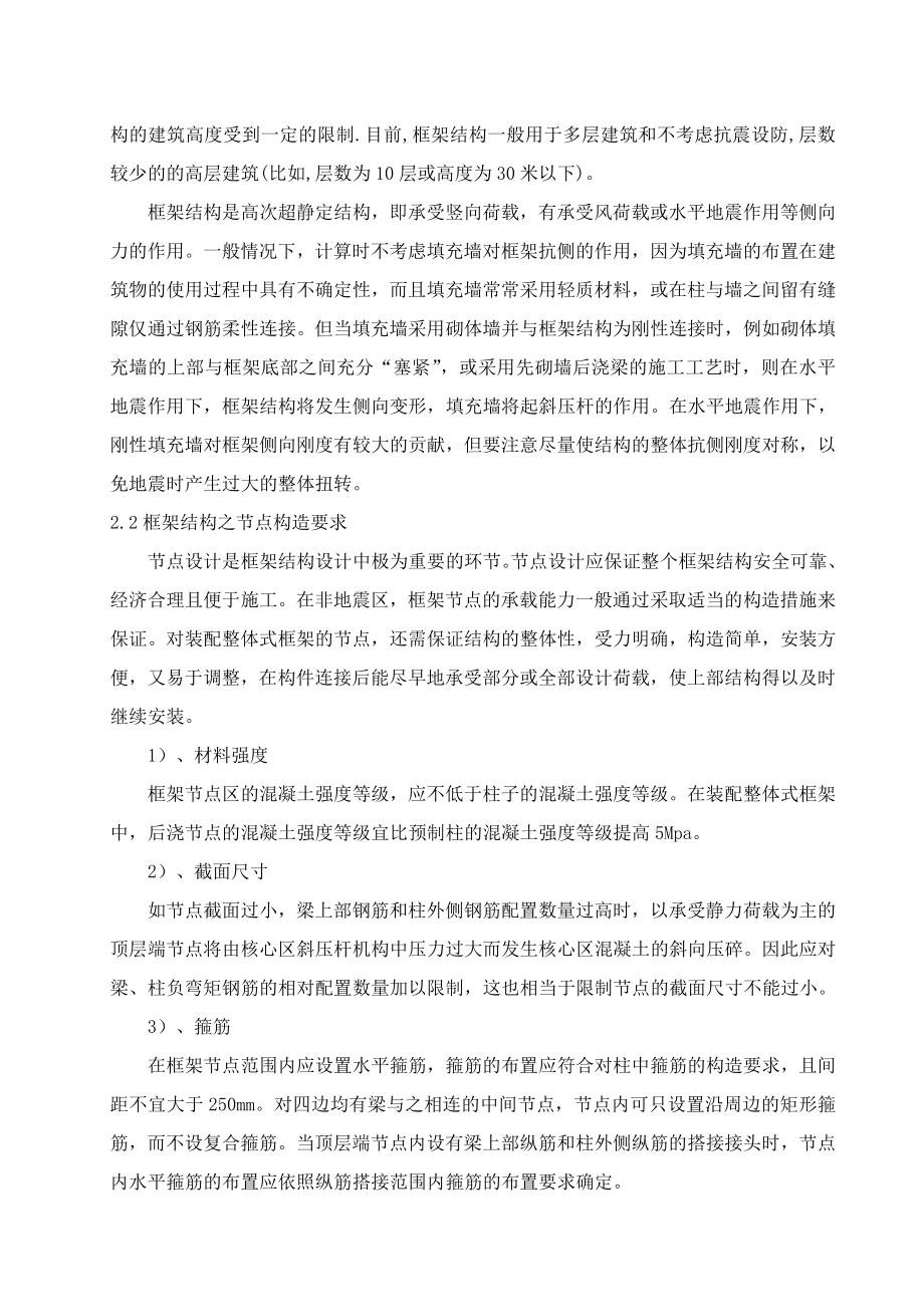 某大学钢筋混凝土结构课程设计论文-框架结构设计论述.doc_第3页