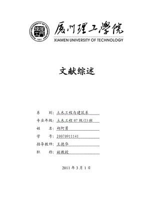 某大学钢筋混凝土结构课程设计论文-框架结构设计论述.doc