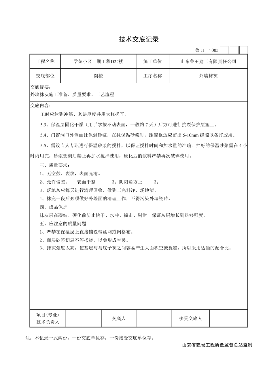 外墙抹灰技术交底.doc_第2页