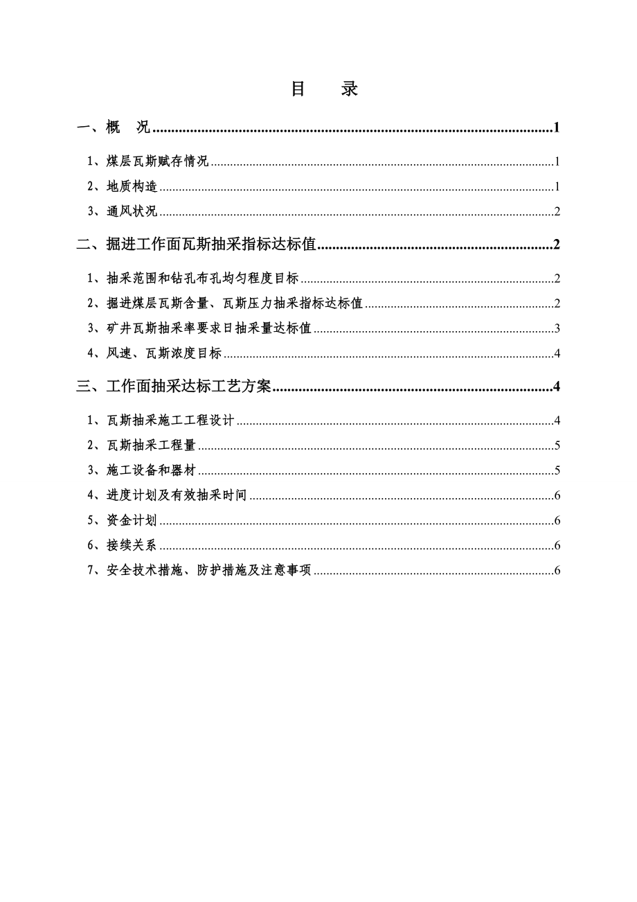 煤矿下巷掘进工作面抽采达标施工工艺郑州.doc_第2页