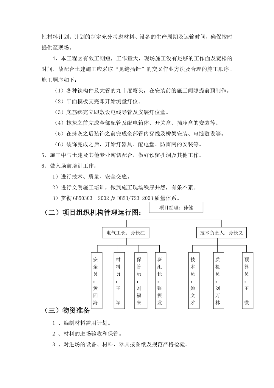 丽水华城四期高层住宅楼电气施工组织方案.doc_第3页