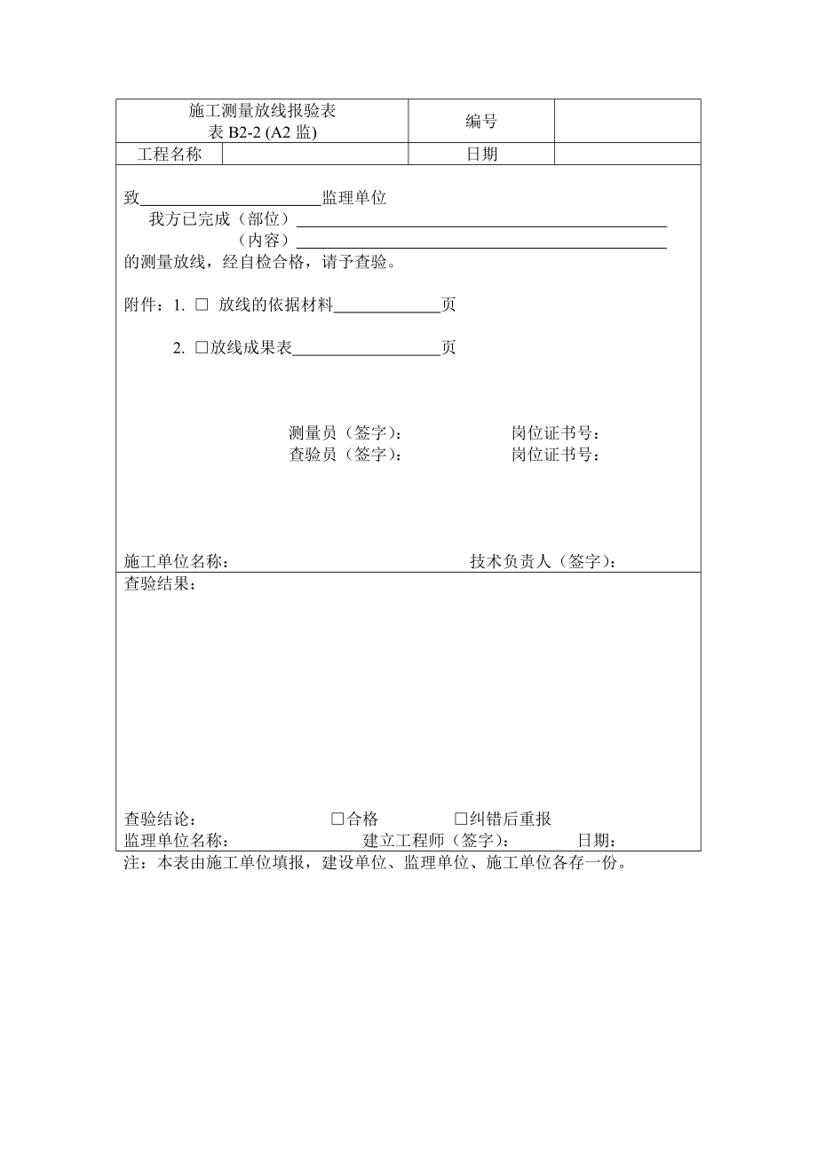 常用申请报审报验表格.doc_第2页