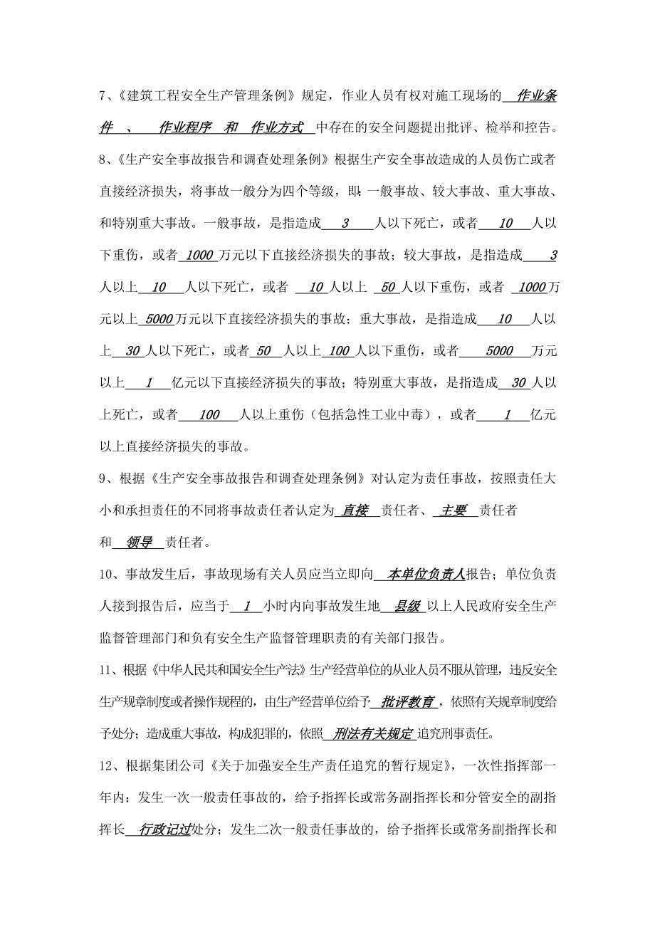 学习安全生产适用法规试题.doc_第2页