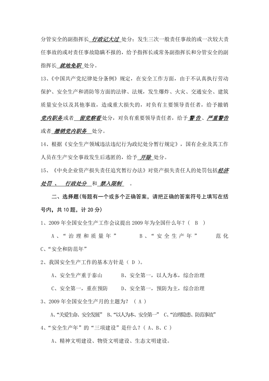 学习安全生产适用法规试题.doc_第3页