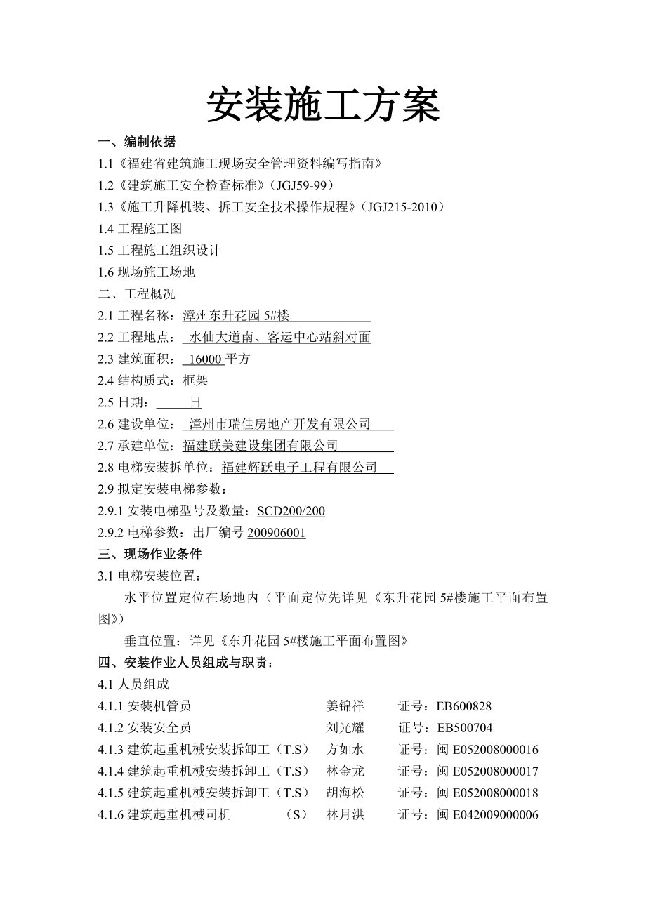 某施工电梯安装方案.doc_第3页