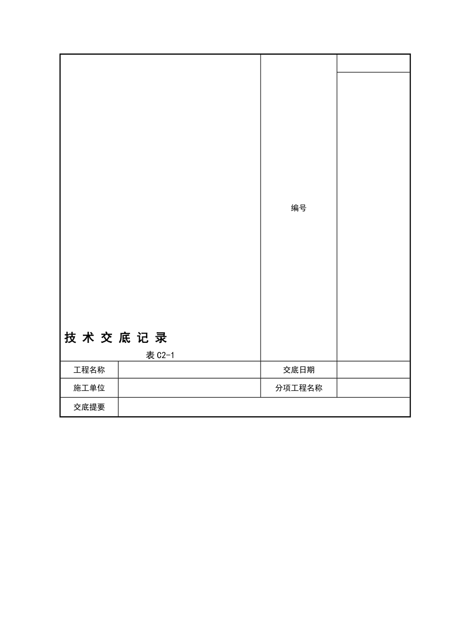 墙面水刷石施工工艺技术交底单.doc_第1页